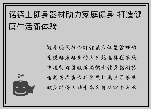 诺德士健身器材助力家庭健身 打造健康生活新体验